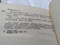 Лот: 7099755. Фото: 4. ЖЗЛ, Эдуард Мане, Анри Перрюшо...
