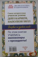 Лот: 17305974. Фото: 2. Карнеги Дейл. Хилл Наполеон. Общайся... Бизнес, экономика