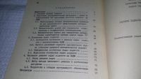 Лот: 11103103. Фото: 7. Л.С.Артюшков, А.Ш.Ачкинадзе, А...