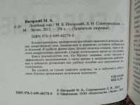 Лот: 17939734. Фото: 2. Ингерлейб М. Б. Лечебные чаи. Медицина и здоровье