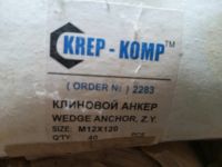 Лот: 14229658. Фото: 2. Анкер клиновой с гайкой 12х120. Строительные материалы