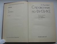 Лот: 18273100. Фото: 3. Кухлинг Хорст. Справочник по физике... Коллекционирование, моделизм