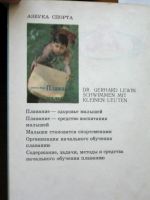 Лот: 19902611. Фото: 2. Плавание для малышей (Герхард... Детям и родителям