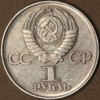Лот: 6033142. Фото: 2. 1 рубль 1975 г. 30 лет Победы... Монеты