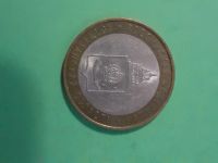 Лот: 16165855. Фото: 2. 10 рублей 2008 года астраханская... Монеты