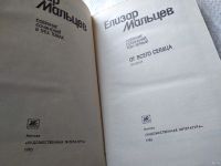 Лот: 7291893. Фото: 6. Елизар Мальцев. Собрание сочинений...