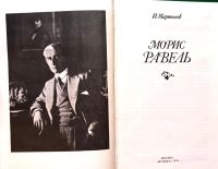 Лот: 18401289. Фото: 2. Мартынов Иван - Морис Равель... Литература, книги