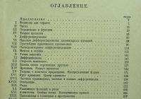 Лот: 18118519. Фото: 5. Ф. Грэнвиль. Элементы дифференциального...
