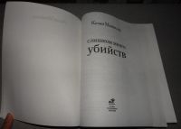 Лот: 6623143. Фото: 2. Маккалоу К. "Слишком много убийств... Литература, книги