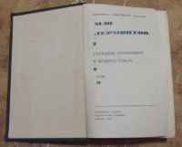 Лот: 15828430. Фото: 2. М.Ю. Лермонтов Собрание сочинений... Литература, книги