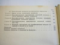 Лот: 12605837. Фото: 4. Книги по химии (СССР). Цена за... Красноярск
