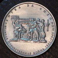 Лот: 5289793. Фото: 2. 5 руб 2014 г. Битва за Днепр... Монеты