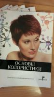 Лот: 8938062. Фото: 4. Учебники для начинающего парикмахера. Красноярск