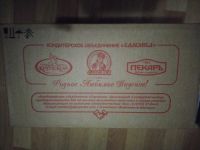 Лот: 18586308. Фото: 3. Конфеты Славянка Золотой Степ... Продукты