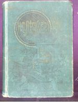 Лот: 15388784. Фото: 16. Лесков Н.С. Полное собрание сочинений...