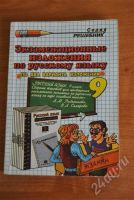 Лот: 309882. Фото: 2. для 9- классников. Учебники и методическая литература