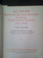 Лот: 13393631. Фото: 2. История Великой Отечественной... Общественные и гуманитарные науки