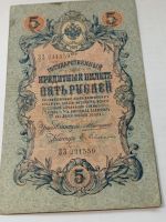 Лот: 21424442. Фото: 6. 5 рублей 1909 г. А. В. Коншин...