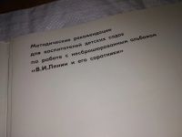 Лот: 16266926. Фото: 2. (209231) Ленин и его соратники... Общественные и гуманитарные науки