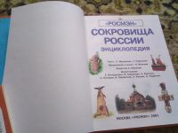 Лот: 19015539. Фото: 4. Сокровища России (Энциклопедия... Красноярск