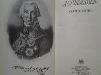 Лот: 4730425. Фото: 2. Г.Р.Державин Сочинения, Разрушая... Литература, книги