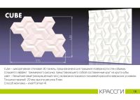 Лот: 4730045. Фото: 2. 3D стеновая панель CUBE. Строительные материалы