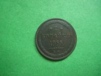 Лот: 15857800. Фото: 3. 2 копейки 1865 г. ЕМ. Коллекционирование, моделизм