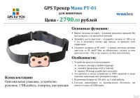 Лот: 6792847. Фото: 2. GPS ошейник Smart Pet Tracker... Животные и уход