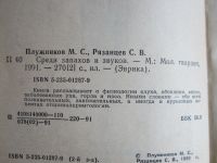Лот: 13726275. Фото: 3. Среди запахов и звуков. Литература, книги