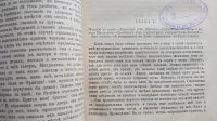 Лот: 25739897. Фото: 6. Судьба одной дворянской семьи...