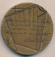 Лот: 18188801. Фото: 2. СССР медаль 1983 Евгений Вахтангов... Значки, медали, жетоны