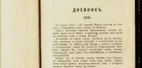 Лот: 16331092. Фото: 4. Граф А.К.Тостой * Дневник писателя...