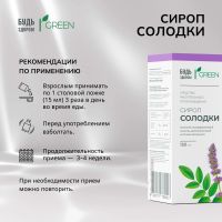 Лот: 25210288. Фото: 2. Будь Здоров Грин сироп Солодки... Медицина