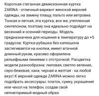 Лот: 20857309. Фото: 6. Куртка Zarina