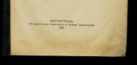 Лот: 16634416. Фото: 2. Руководство для чтения русских... Военная атрибутика