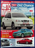 Лот: 9171263. Фото: 7. 2009-2010 гг. Журнал АвтоМир...