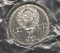 Лот: 2051443. Фото: 2. 1 рубль 1985 год 40 лет победы... Монеты