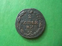 Лот: 19283710. Фото: 4. 2 копейки 1811 г.КМ ПБ. Красноярск