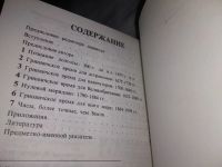 Лот: 18980881. Фото: 5. Хауз, Д. Гринвичское время и открытие...