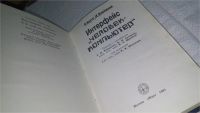 Лот: 10887620. Фото: 2. (3092304) Интерфейс "человек-компьютер... Наука и техника