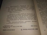 Лот: 18989102. Фото: 2. Проектирование сооружений для... Наука и техника