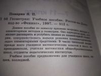 Лот: 19273182. Фото: 2. Геометрия для 7-11 классов. Планиметрия... Учебники и методическая литература