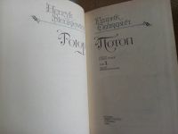 Лот: 17395420. Фото: 3. ( Цена за 2 т) Генрих Сенкевич... Коллекционирование, моделизм