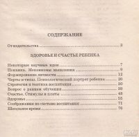 Лот: 13559505. Фото: 4. Амосов Николай - Ваш ребенок... Красноярск