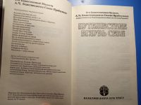 Лот: 17351670. Фото: 6. Путешествие вглубь себя Бхактиведанта...