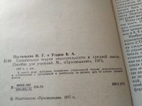 Лот: 18288899. Фото: 2. Пустильник И.Г., Угаров В.А. Специальная... Учебники и методическая литература