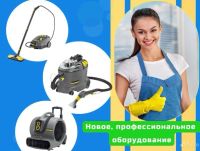 Лот: 19878667. Фото: 6. Прокат/Аренда моющего пылесоса...