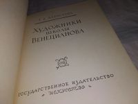 Лот: 15134801. Фото: 2. Художники школы Венецианова, Алексеева... Искусство, культура