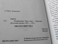 Лот: 17948009. Фото: 2. Воздержание Елена Уайт ... Данная... Литература, книги