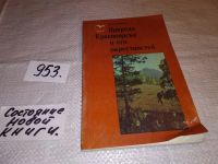 Лот: 10544528. Фото: 16. оз...(29..014)*5 Михаил Васильевич...